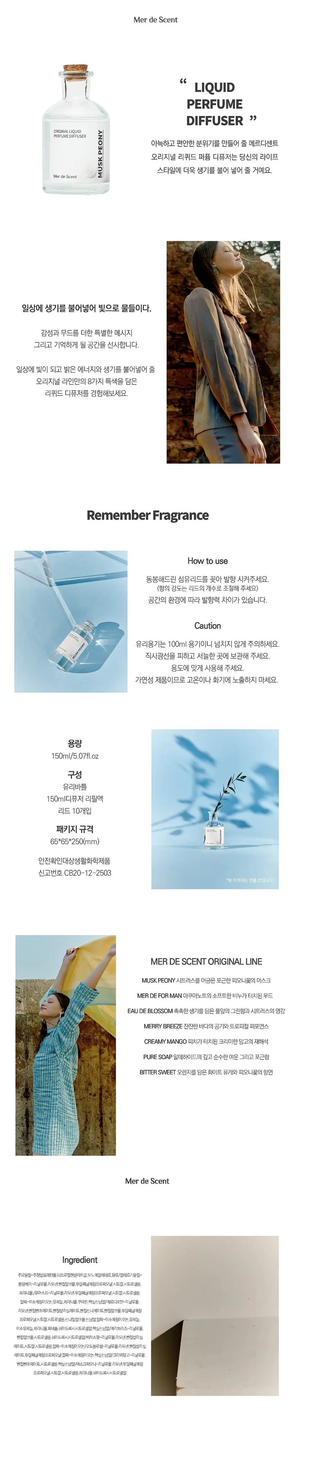 [단독기획] 메르디센트 무드퍼퓸 스프레이 기획 4종 중 1택(본품 300ml +리필 랜덤 증정) 상세페이지 2